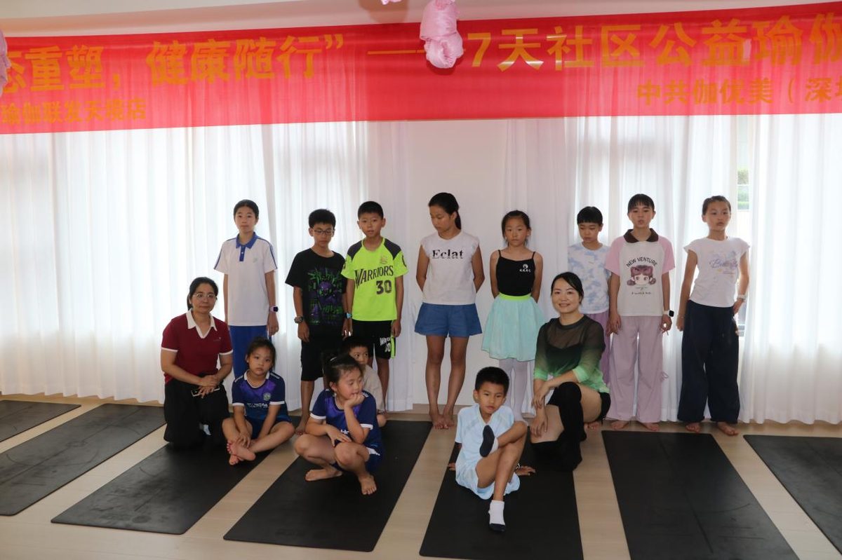 青少年体态矫正公益瑜伽课堂