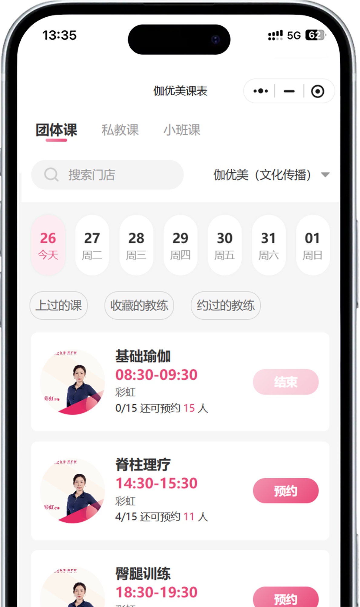 团体课