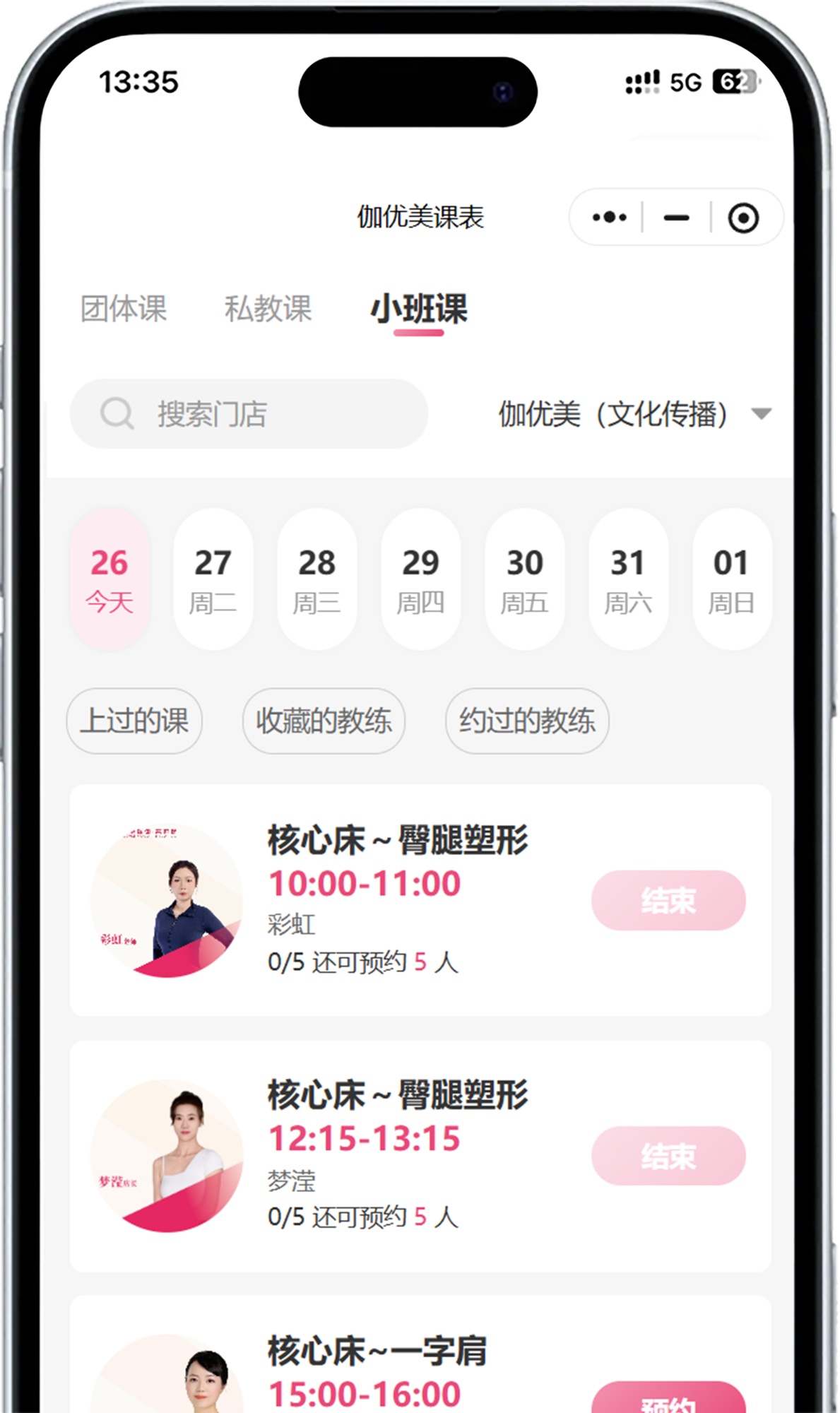 小班课
