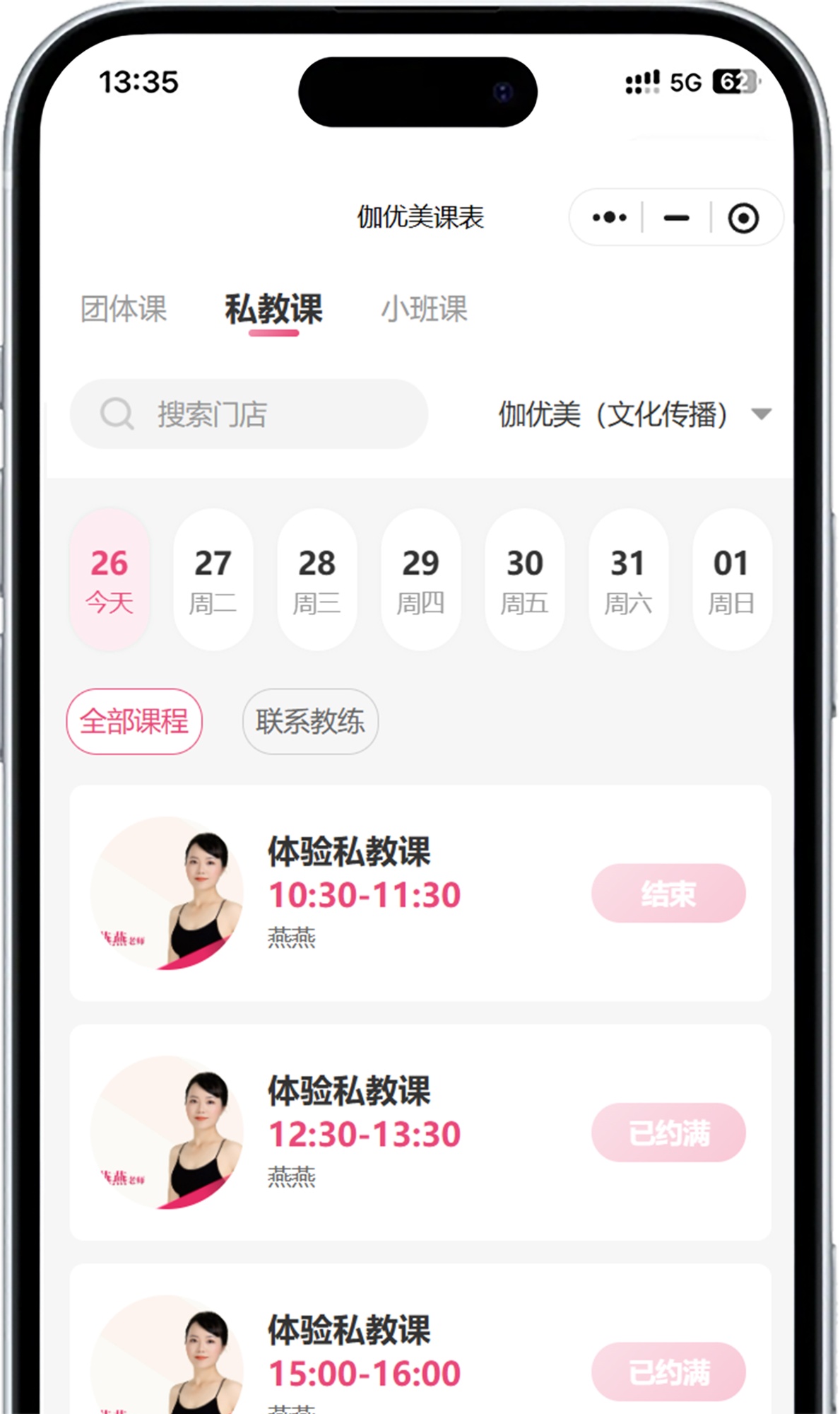 课程详情