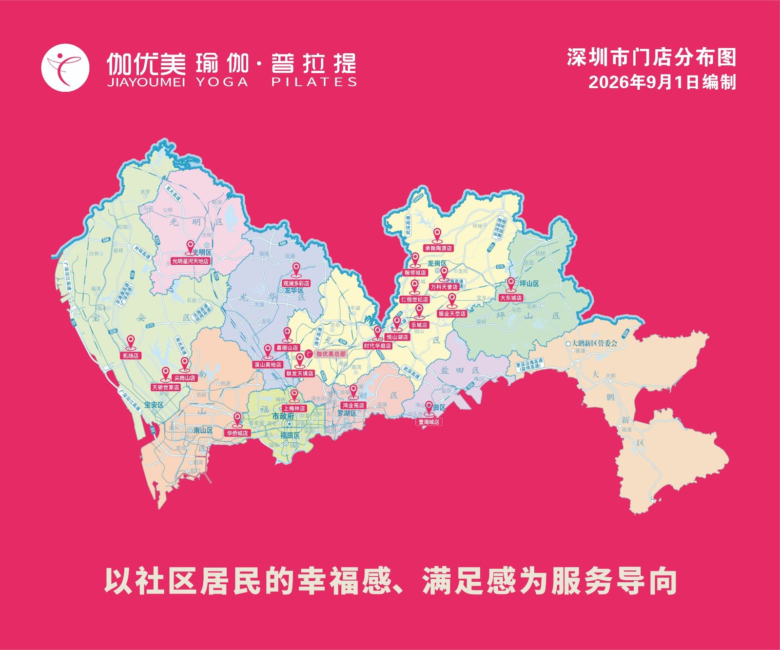 伽优美深圳门店分布图
