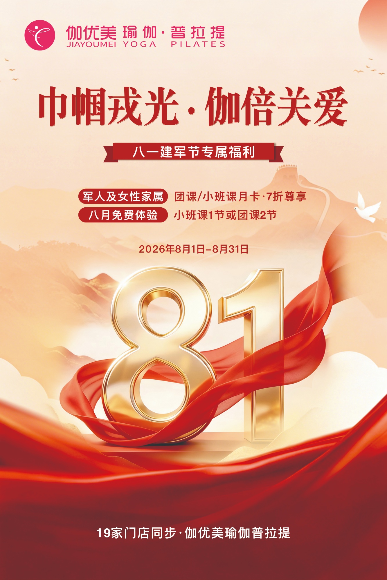 致敬守护者｜这个八月，我们想为军人和军属做点小事